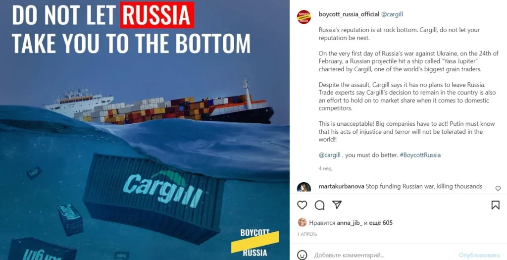 Які компанії не пішли з Росії Cargill